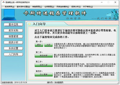 卡斯特服裝鞋業收銀軟件 官方版v6.2
